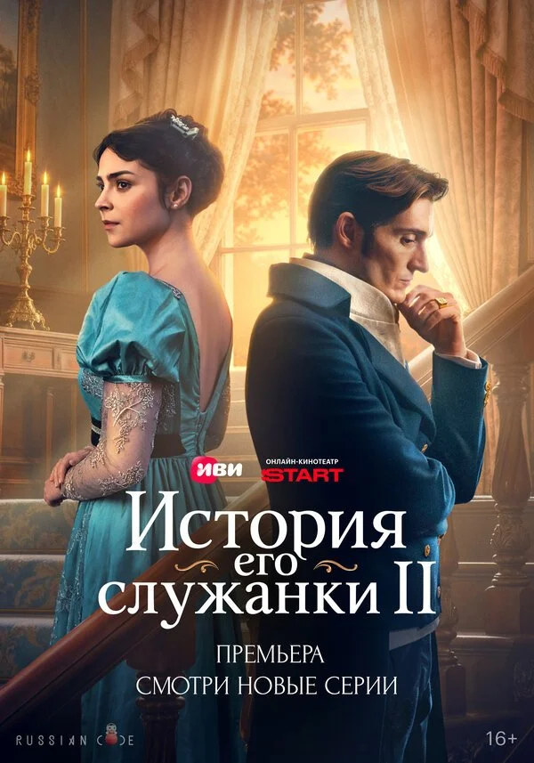 Сериал История его служанки смотреть онлайн бесплатно в хорошем качестве